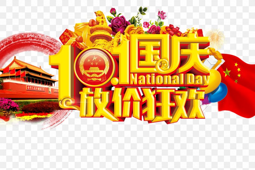 Tiananmen Square Free Squares National Day Of The Peoples Republic Of China, PNG, 2000x1333px, Tiananmen Square, Advertising, Banner, Brand, Fast Food Download Free