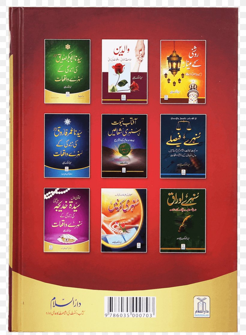 Urdu Translation Quran Kitab Book, PNG, 1000x1360px, Urdu, Allah, Arabic, Book, Darussalam Publishers Download Free