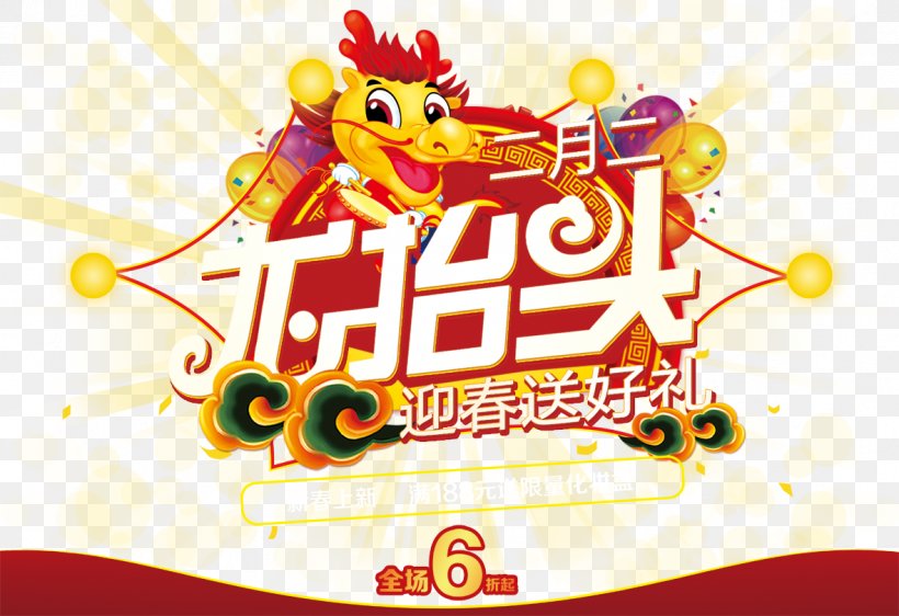 Festival Dragon Poster, PNG, 1181x810px, Festival, Advertising, Banner, Brand, Dia Dos Namorados Download Free