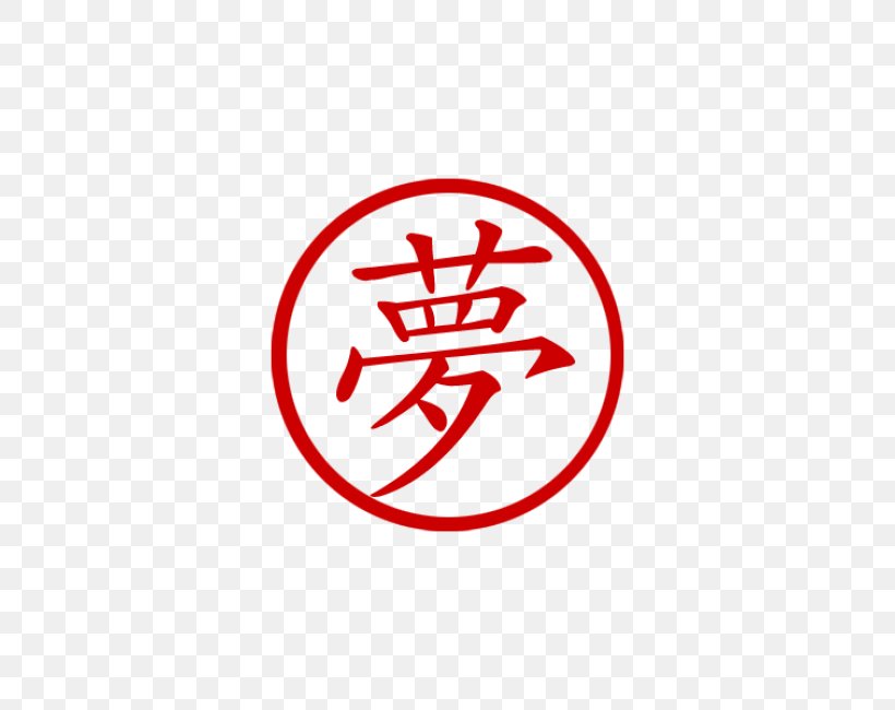 Kanji Box: Japanese Character Collection Designing With Kanji: Japanese Character Motifs For Surface, Skin & Spirit Japanese Writing System, PNG, 650x650px, Kanji, Area, Book, Brand, Hiragana Download Free