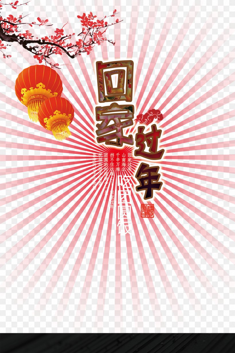 Chinese New Year Reunion Dinner Illustration, PNG, 1772x2657px, New Year, Chinese New Year, Heart, Illustration, Korean New Year Download Free