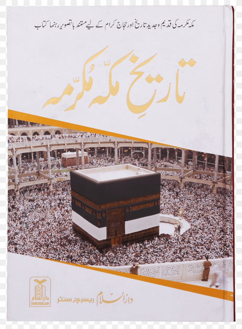 Kaaba Great Mosque Of Mecca Al-Masjid An-Nabawi Hejaz, PNG, 1000x1360px, Kaaba, Almasjid Annabawi, Book, Great Mosque Of Mecca, Hajj Download Free