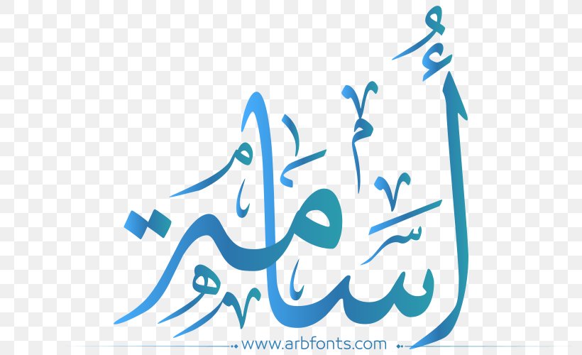 Name Meaning Quran Allah Art, PNG, 800x500px, Name, Alhamdu Lillahi Rabbil Alamin, Allah, Almaanycom, Arabic Calligraphy Download Free