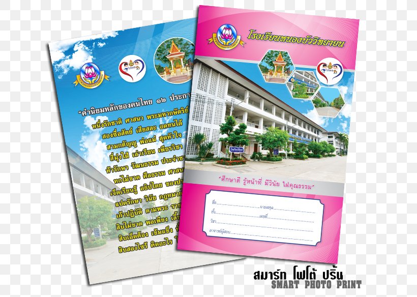 Nong Bua Wittayayon School Nongbuapittayakarn School Coca-Cola Yearly, PNG, 700x584px, School, Advertising, Brand, Brochure, Cocacola Download Free