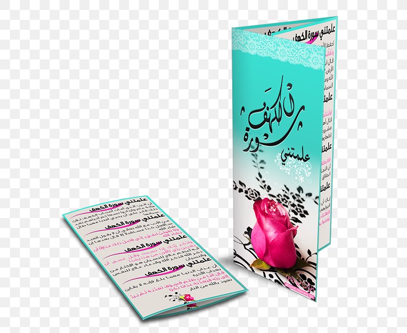 Quran: 2012 Al-Kahf Surah Islam Book, PNG, 600x672px, 2014, Alkahf, Ayah, Book, Fasting In Islam Download Free