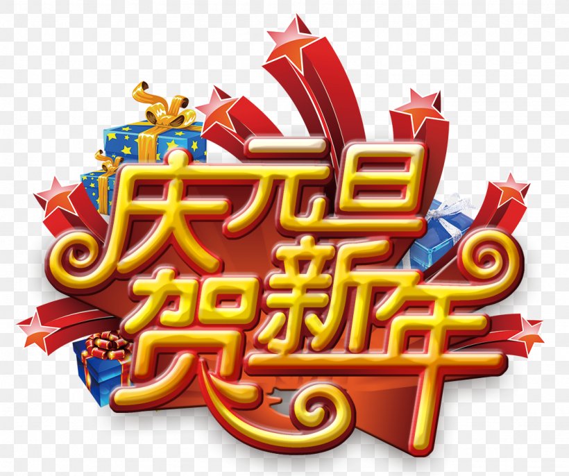 Chinese New Year New Years Day Poster, PNG, 1126x943px, Chinese New Year, Gratis, Lunar New Year, New Year, New Years Day Download Free
