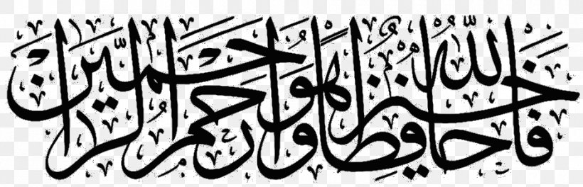 Quran: 2012 Allah God In Islam, PNG, 940x303px, Allah, Alhamdulillah, Arabic Calligraphy, Area, Art Download Free