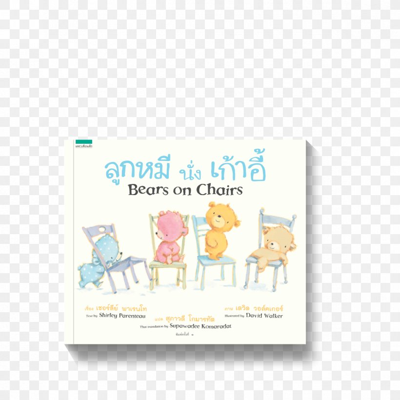 Bears On Chairs/Osos En Sillas おすわりくまちゃん Bears And Blossoms, PNG, 1185x1185px, Bear, Blue, Book, Brand, Chair Download Free