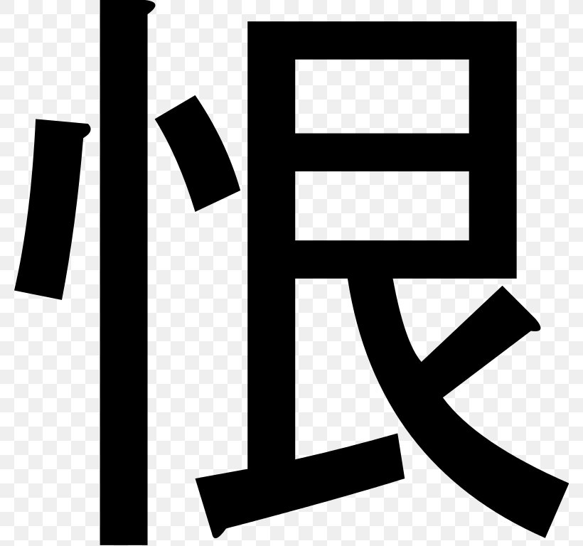 Chinese Characters Hatred Symbol Misogyny, PNG, 780x768px, Chinese Characters, Area, Black, Black And White, Brand Download Free