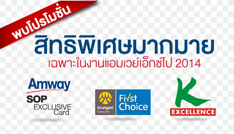 Amway Logo Brand Organization, PNG, 960x552px, Amway, Advanced Info Service, Area, Brand, Kasikornbank Download Free