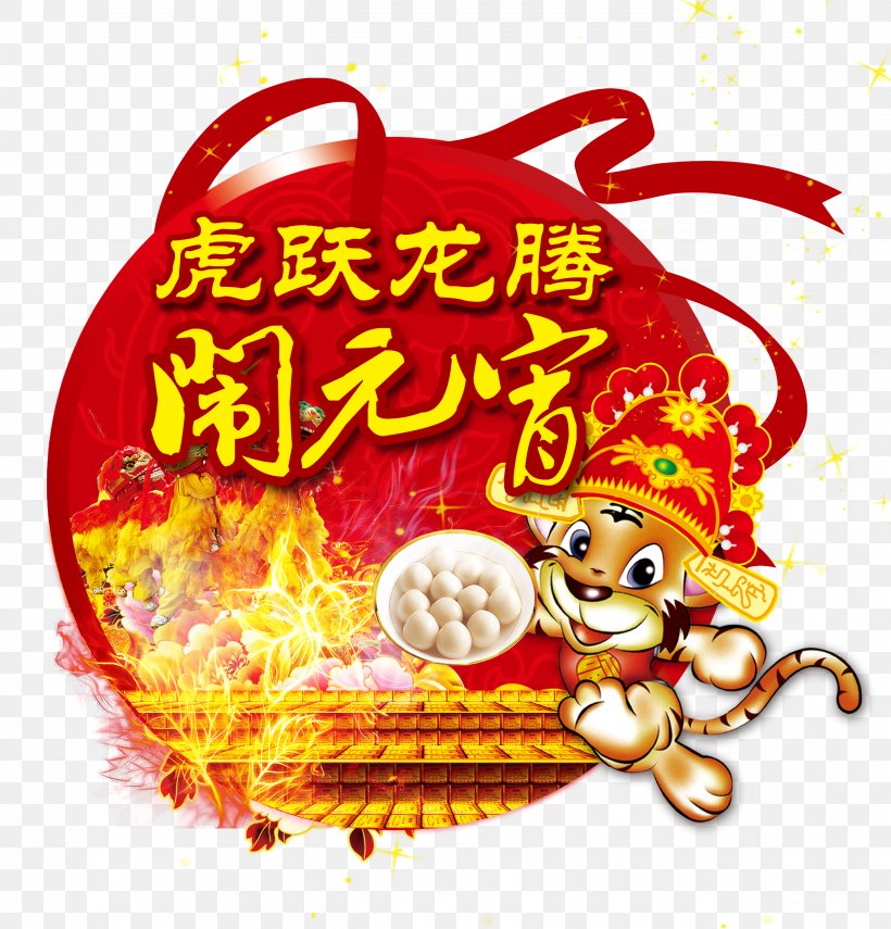 Tangyuan Lantern Festival, PNG, 2551x2660px, Tangyuan, Advertising, Cuisine, Festival, Fictional Character Download Free