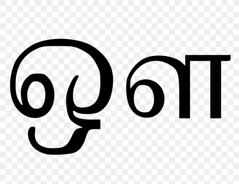 Tamil Script Уйирелутты Tamil Wikipedia Alphabet, PNG, 998x768px, Tamil Script, Alphabet, Area, Black And White, Brand Download Free