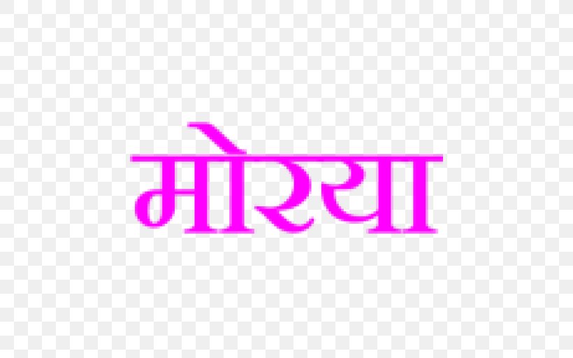 Ganesha Marathi Name Aarti Hindi, PNG, 512x512px, Ganesha, Aarti, Area, Brand, Hindi Download Free