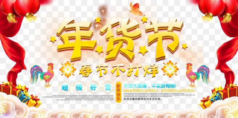 China U5e74u8ca8, PNG, 7087x3543px, China, Birthday, Chinese New Year, Food, Text Download Free