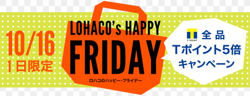 LOHACO Tpoint Japan Co., Ltd. Loyalty Program Friday, PNG, 960x370px, Lohaco, Area, Banner, Bento, Box Download Free