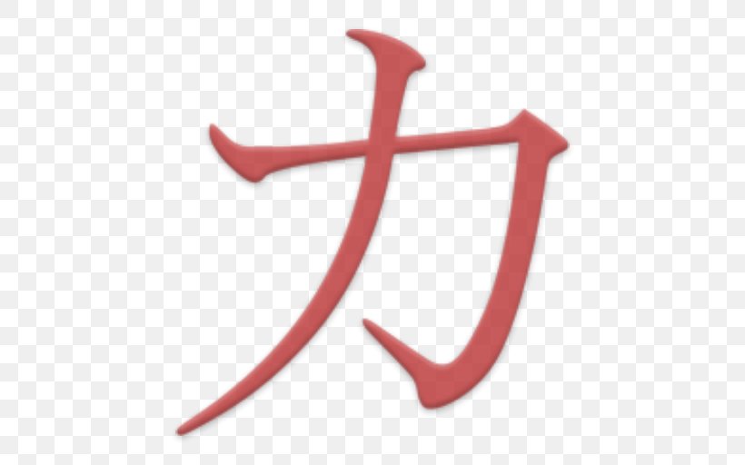 Katakana Hiragana Japanese Kanji, PNG, 512x512px, Katakana, Dakuten And Handakuten, Hiragana, Japanese, Kana Download Free