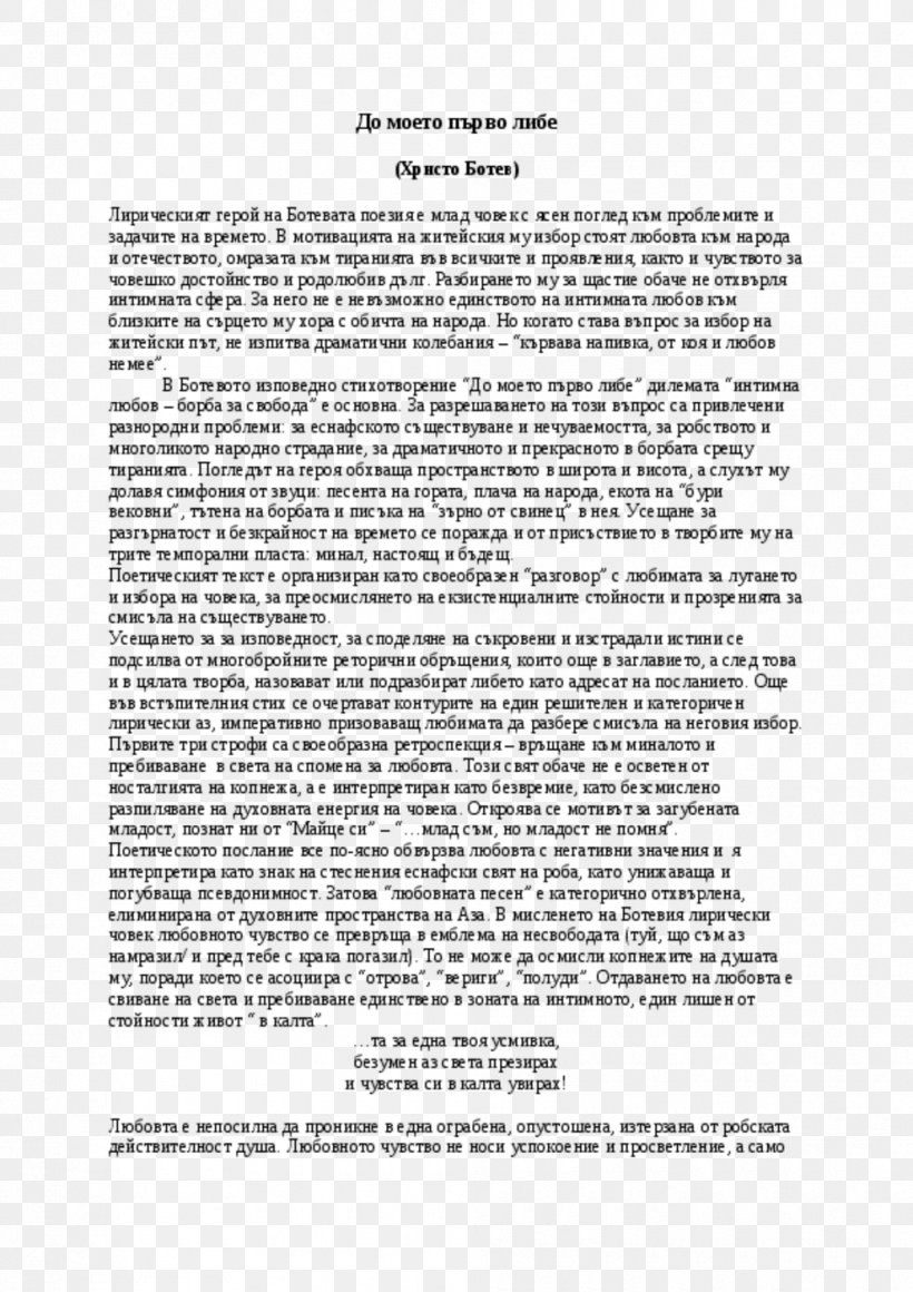 An Express Of The Future Essay Behaviorism Literature Learning, PNG, 990x1401px, Essay, Anthology, Area, Behaviorism, Cognition Download Free