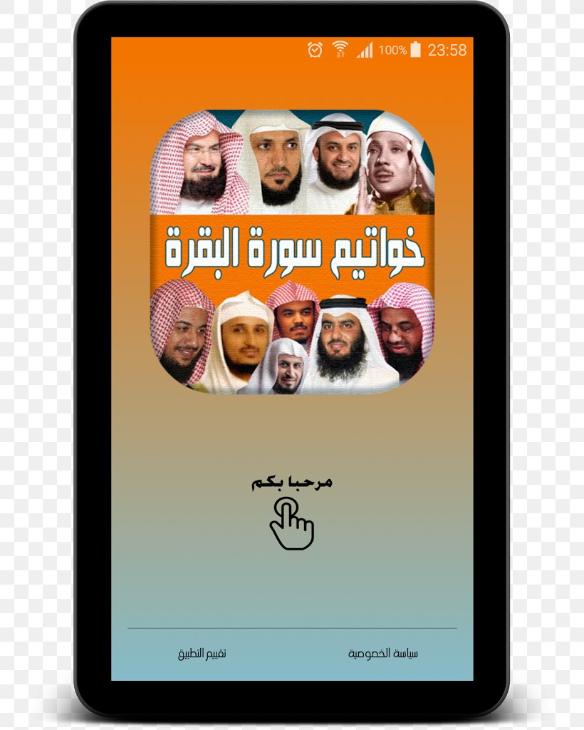 Al-Baqara Android Surah Ayah, PNG, 747x1024px, Albaqara, Android, Android Ice Cream Sandwich, Android Kitkat, Ayah Download Free