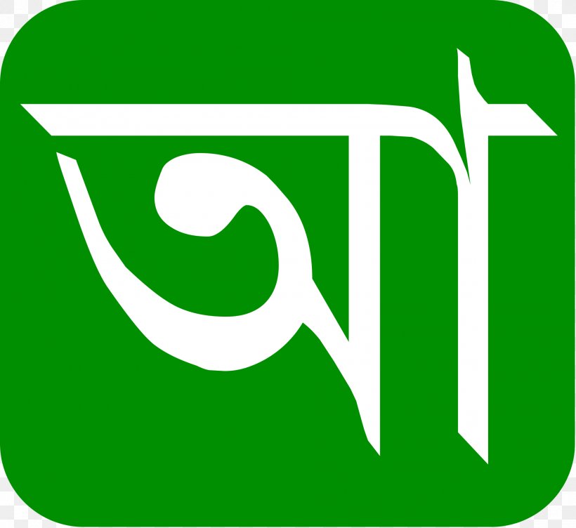 Bengali Bangladesh English Grammar Spoken Language, PNG, 2000x1836px, Bengali, Area, Article, Bangladesh, Bengali Alphabet Download Free