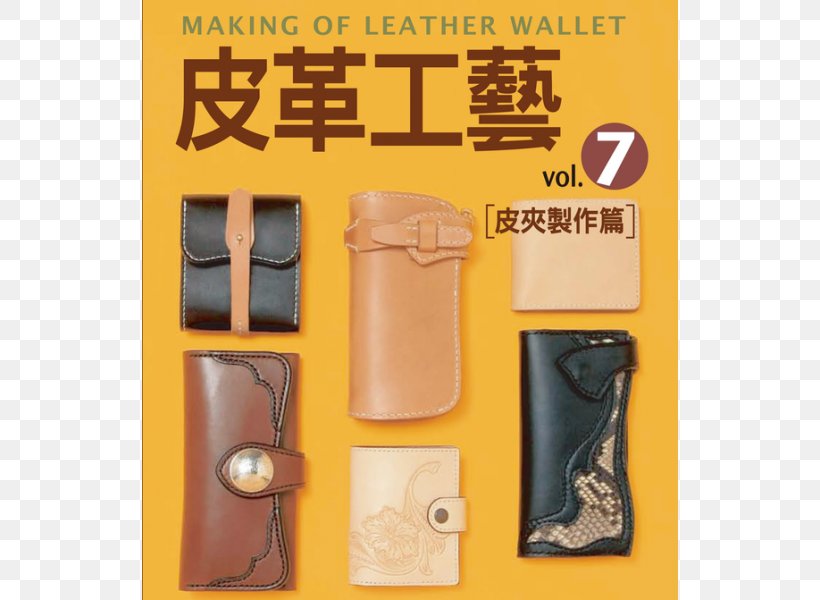 Leather 皮革工艺: 男用皮制品 Craft Vol. 18 Book, PNG, 600x600px, Leather, Book, Brand, Carpenter, Craft Download Free