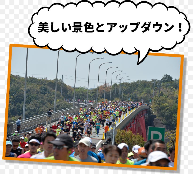 Shima 志摩ロードパーティ Half Marathon Running, PNG, 800x740px, Shima, Advertising, Banner, Crowd, Endurance Download Free