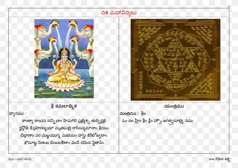 Devi-Bhagavata Purana Brand Font, PNG, 2339x1653px, Brand, Religion, Text Download Free