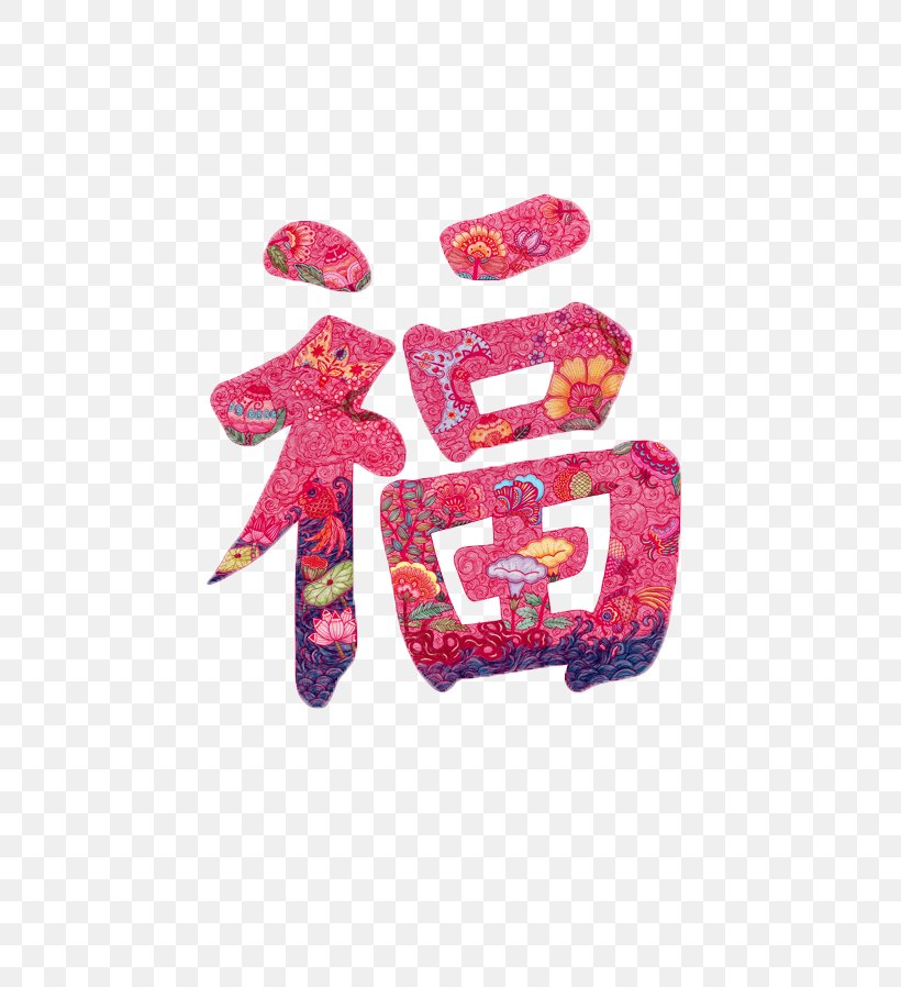 Wufu Chinese New Year Alipay, PNG, 567x898px, Wufu, Alipay, Chinese New Year, Computer, Drawing Room Download Free