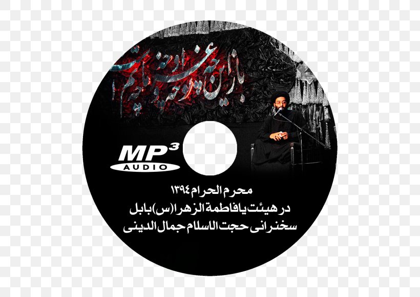 هیئت یافاطمة الزهرا(س) شهرستان بابل Muharram Islam STXE6FIN GR EUR Lecture, PNG, 500x579px, Muharram, Alzahra University, Babol, Brand, Compact Disc Download Free