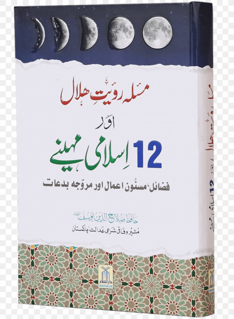 Halal Encyclopedia Of Islam Islamic Calendar Safar, PNG, 1000x1360px, Halal, Alqurtubi, Darussalam Publishers, Encyclopedia Of Islam, Fatwa Download Free
