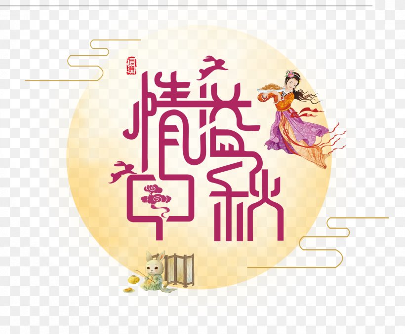 Mooncake Mid-Autumn Festival Poster, PNG, 1796x1484px, Mooncake, Advertising, Balloon, Banner, Brand Download Free