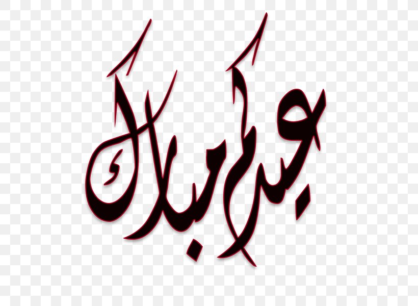 Name Check Android Eid Al-Fitr Download, PNG, 600x600px, Name Check, Android, Android Gingerbread, Area, Art Download Free