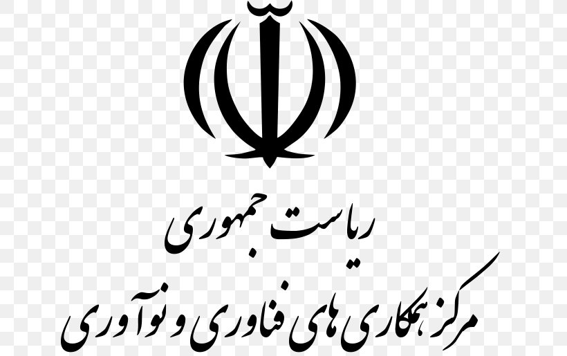 Iran President معاونت علمی و فناوری ریاست جمهوری Royalty-free, PNG, 644x515px, Iran, Area, Black, Black And White, Brand Download Free