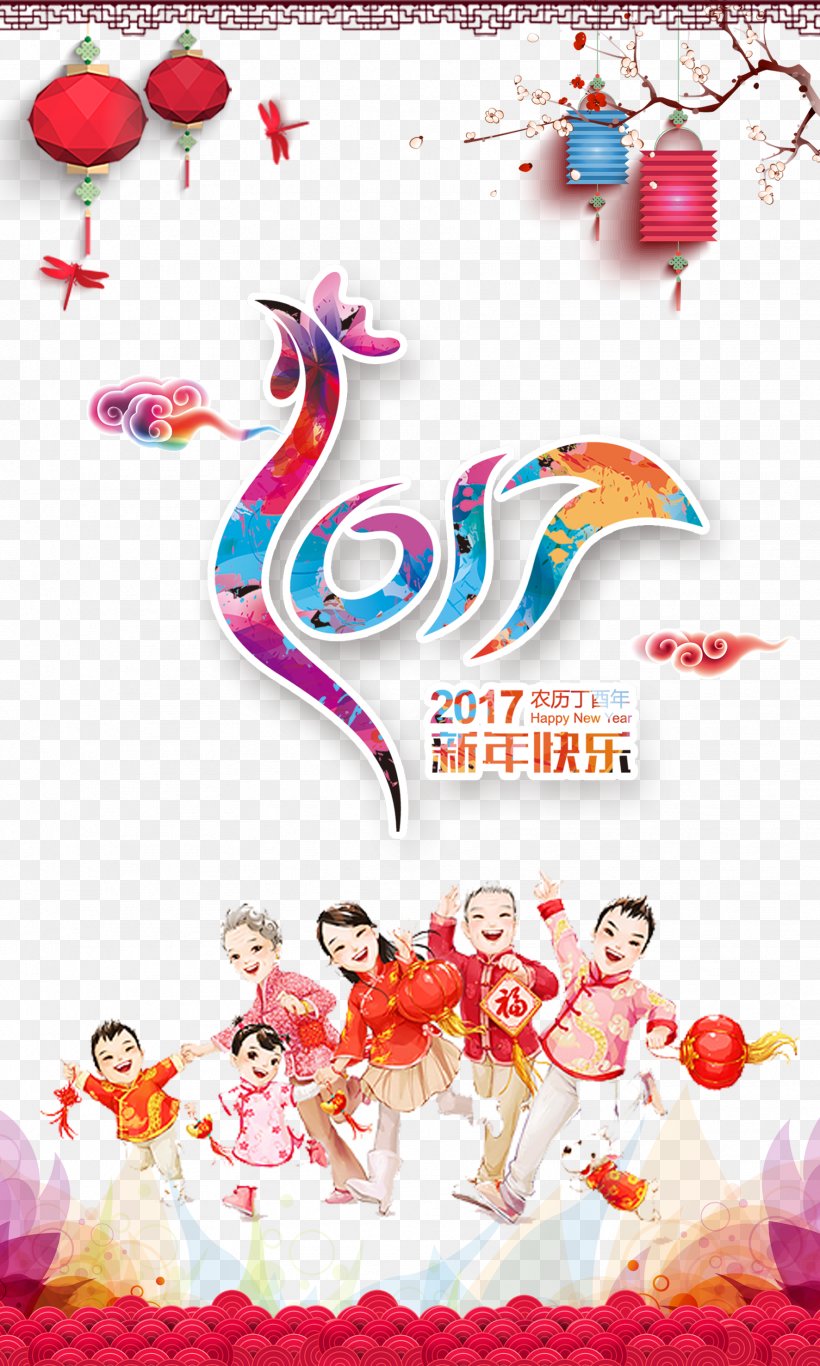 Chinese New Year Traditional Chinese Holidays Lunar New Year New Years Day, PNG, 1772x2953px, Chinese New Year, Advertising, Art, Bainian, Balloon Download Free