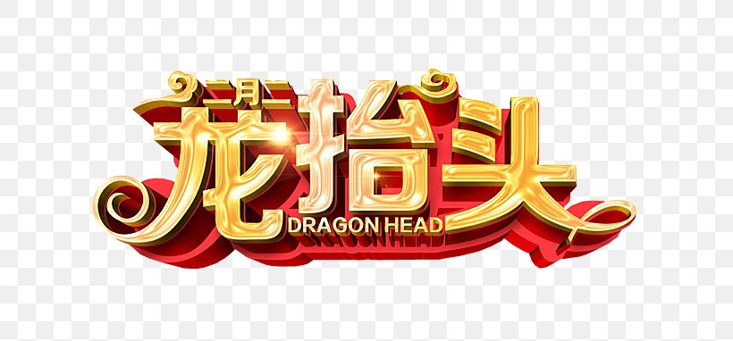 Longtaitou Festival Chinese Dragon Jingzhe, PNG, 670x382px, Longtaitou Festival, Brand, Chinese Dragon, Designer, Dragon Download Free