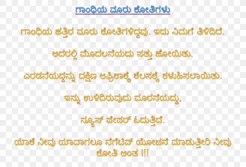 SMS Kannada Text Messaging LINE Message, PNG, 890x605px, Sms, Body Jewellery, Body Jewelry, Film, Friendship Download Free