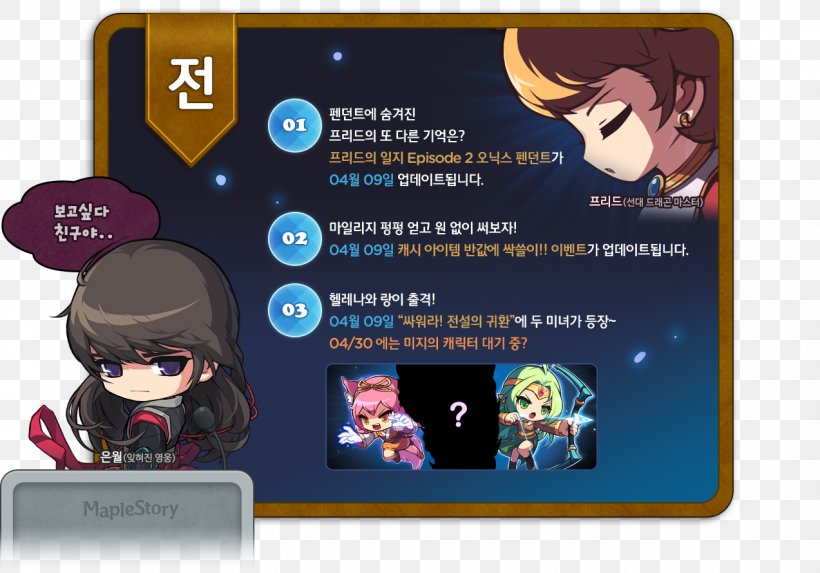 MapleStory Video Game 황선영 Screenshot, PNG, 1273x890px, Maplestory, Cartoon, Gadget, Game, Games Download Free