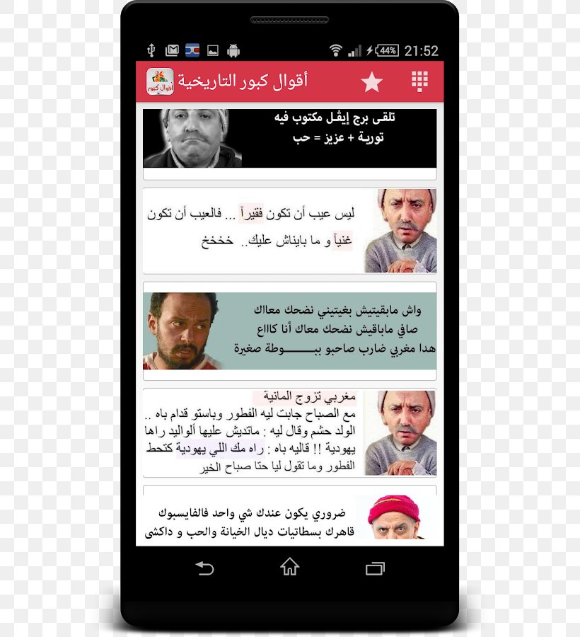 Smartphone Who Is Kabour ? Feature Phone Android, PNG, 571x900px, Smartphone, Android, Android Honeycomb, Communication, Communication Device Download Free