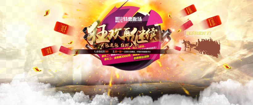 Taobao Carnival Sales Promotion Poster, PNG, 1920x800px, Taobao, Advertising, Art, Brand, Carnival Download Free
