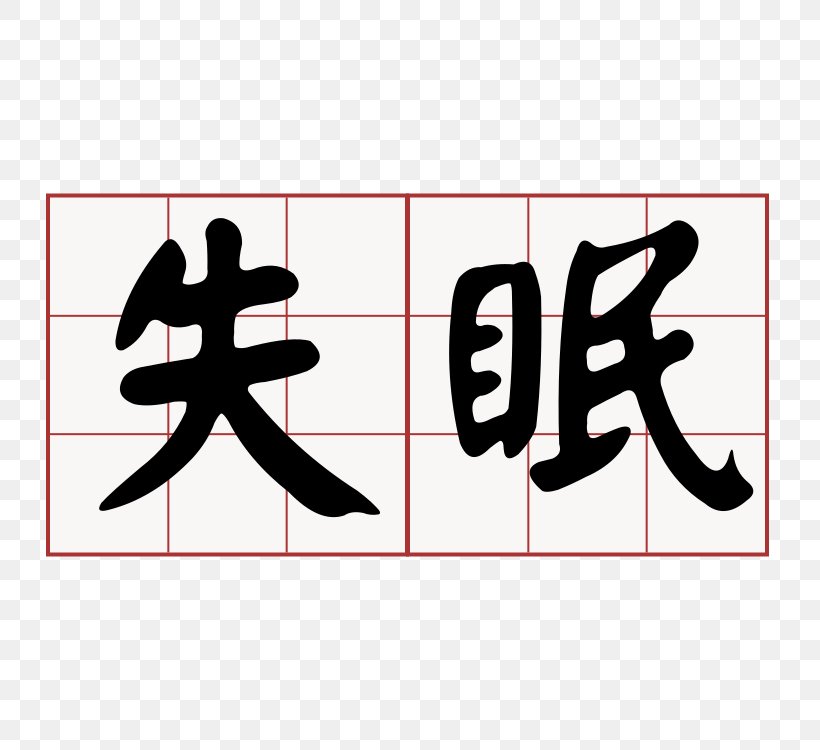 Taiwanese Hokkien Minnan Southern Min Hoklo People, PNG, 750x750px, Taiwanese Hokkien, Area, Art, Brand, Calligraphy Download Free