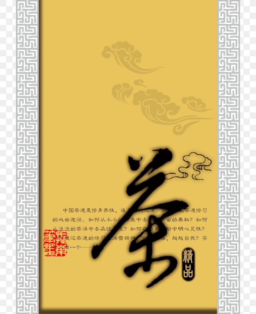 White Tea Oolong Tieguanyin Tea Culture, PNG, 820x1006px, Tea, Advertising, Art, Calligraphy, Chinese Tea Download Free