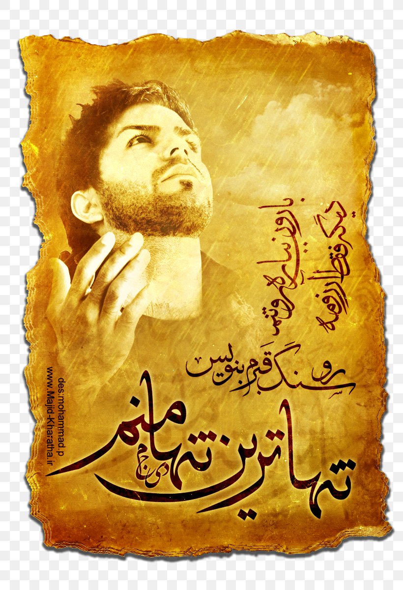 Majid Kharatha Text Poster Iran, PNG, 800x1200px, Watercolor, Cartoon, Flower, Frame, Heart Download Free