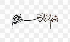 Basmala Allah Islamic Calligraphy Ar Rahiim Ar Rahman Png X Px Basmala Alhamdulillah