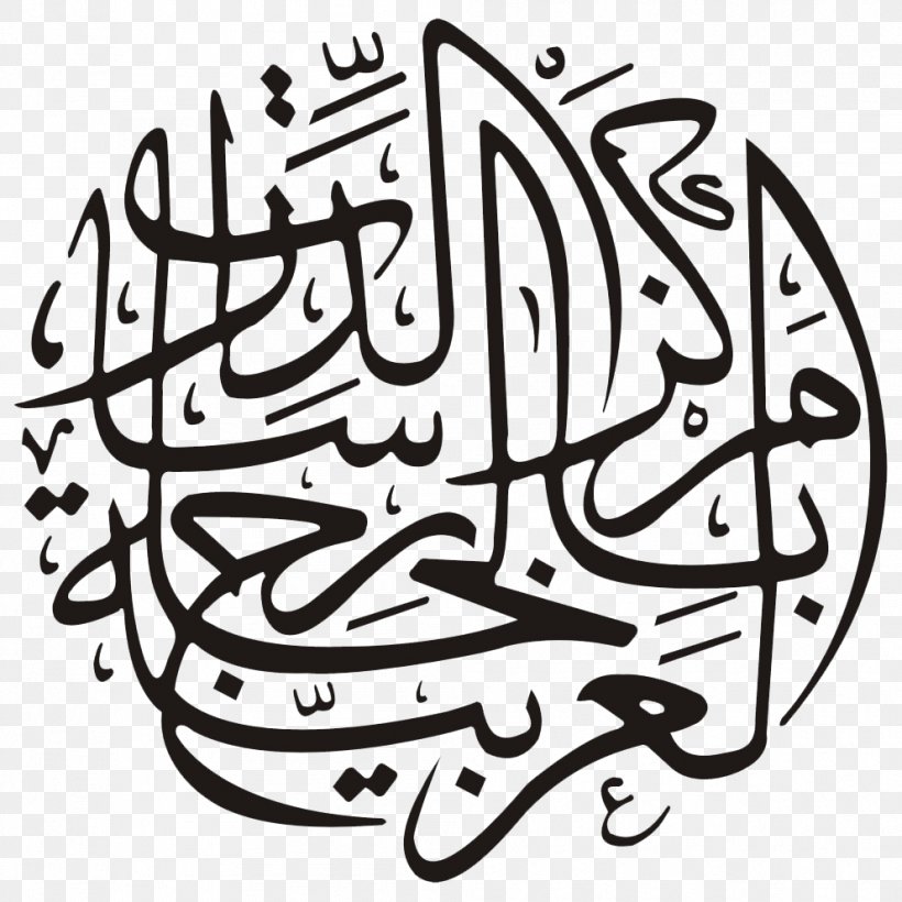 Basmala Islamic Calligraphy Drawing Arabic Calligraphy, PNG, 992x992px, Basmala, Allah, Arabic Calligraphy, Area, Arrahman Download Free