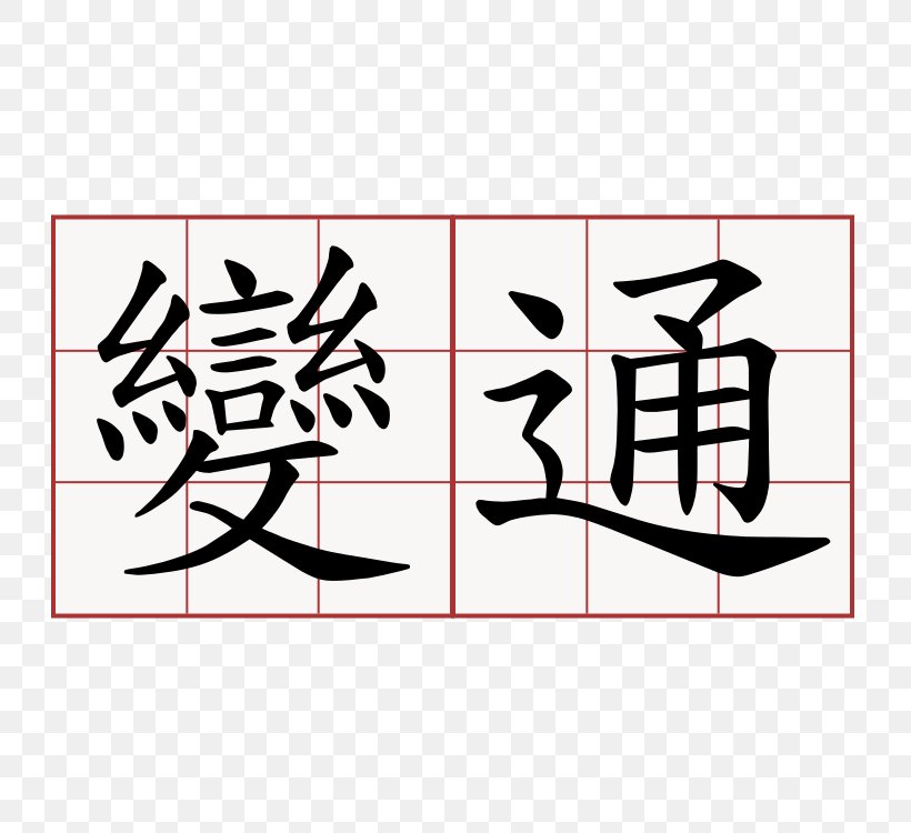 Vocabulary Chinese Characters Translation Word Information, PNG, 750x750px, Vocabulary, Area, Art, Artwork, Black Download Free