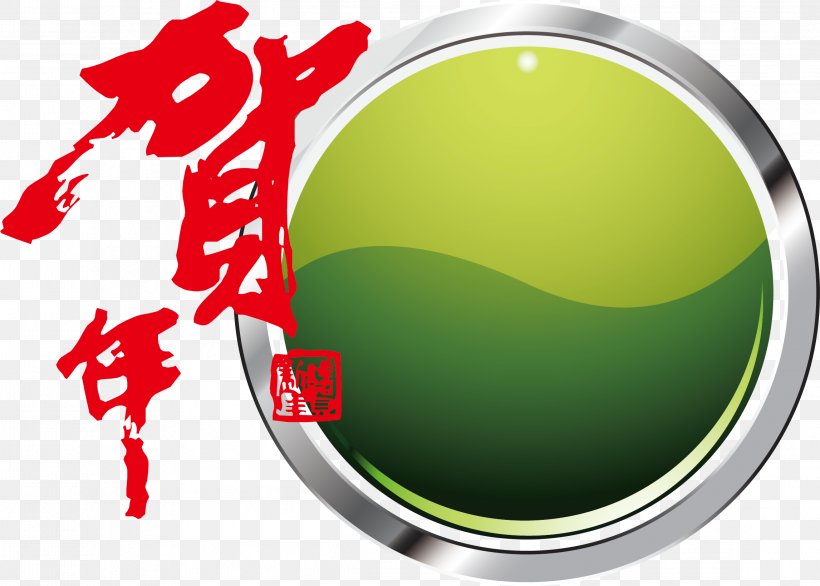 Chinese New Year Clip Art, PNG, 2293x1640px, New Year, Art, Brand, Chinese New Year, Green Download Free