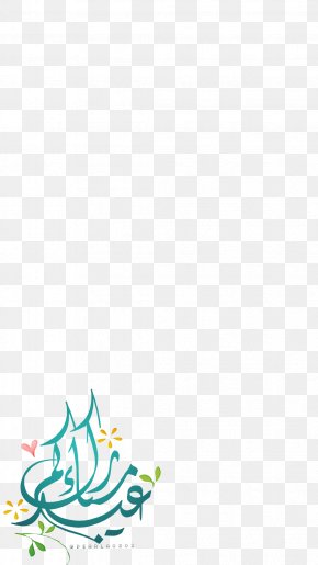 Ø¹ÙŠØ¯ÙƒÙ… Ù…Ø¨Ø§Ø±Ùƒ - Eid Mubarak Holiday Eid Al-Adha Eid Al-Fitr Clip Art PNG