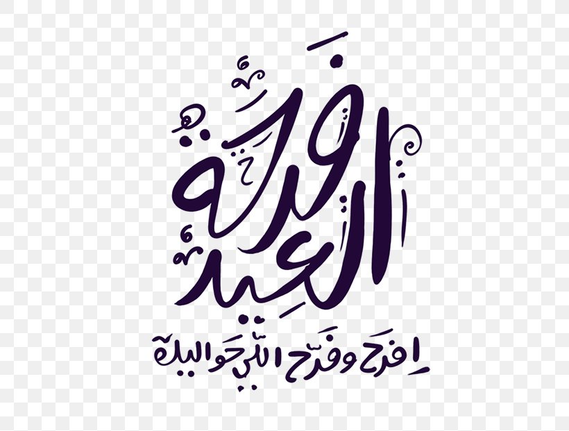 Eid Al-Fitr Eid Mubarak Eid Al-Adha Holiday Manuscript, PNG, 600x621px, Eid Alfitr, Allah, Area, Art, Artwork Download Free