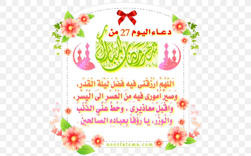 Supplications Ramadan Dua God Month, PNG, 514x509px, Supplications, Adhan, Allah, Art, Cut Flowers Download Free