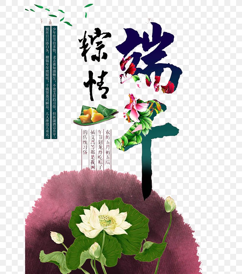China Zongzi U7aefu5348 Dragon Boat Festival Poster, PNG, 650x928px, China, Advertising, Art, Chinese Chestnut, Dragon Boat Download Free