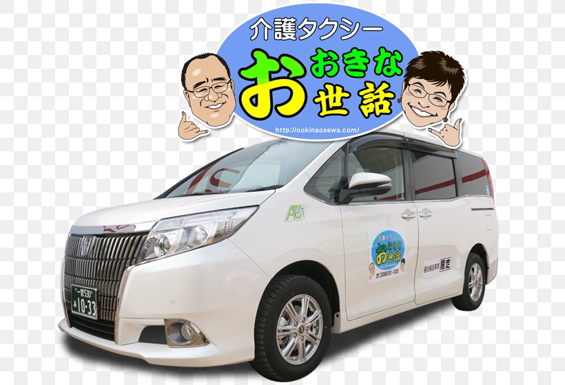 介護タクシー おおきなお世話 Bumper Transport Taxi Caregiver, PNG, 660x560px, Bumper, Aichi Prefecture, Automotive Design, Automotive Exterior, Automotive Lighting Download Free